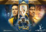 The Kingdom Opens in Cinemas Nationwide this Christmas Day